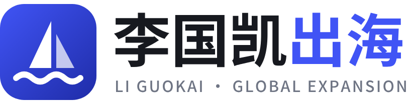 李国凯出海